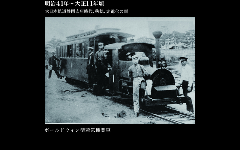 静岡鉄道の歴史002
