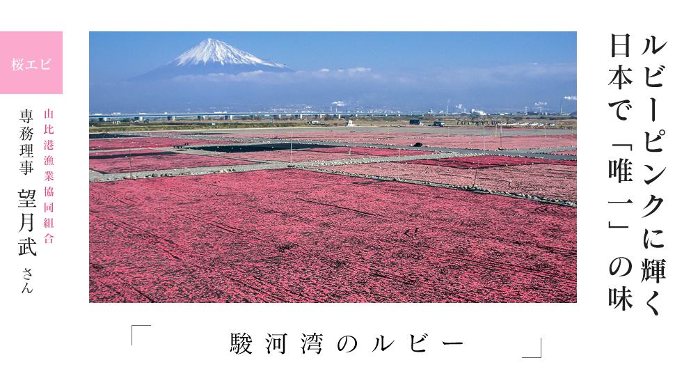 ルビーピンクに輝く日本で“唯一”の味