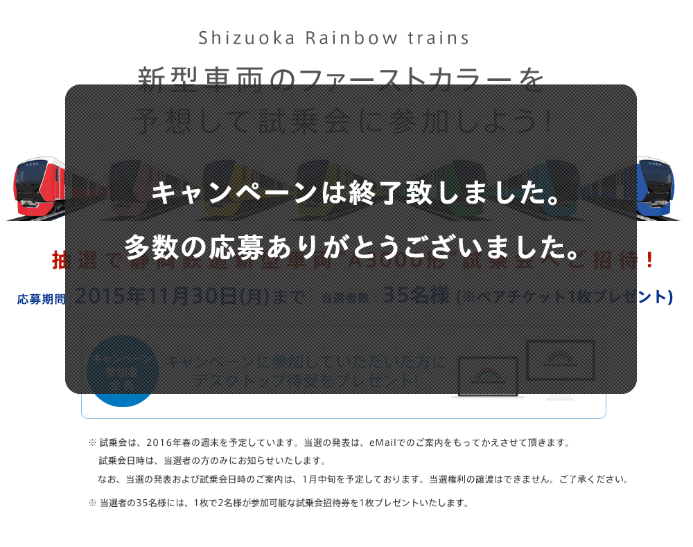 抽選で静岡鉄道新型車両“A3000形”試乗会へご招待！