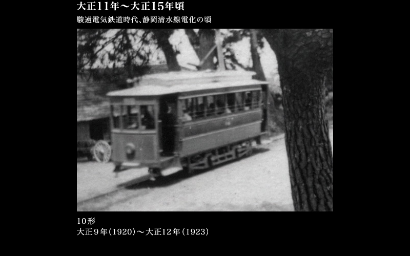 静岡鉄道の歴史003