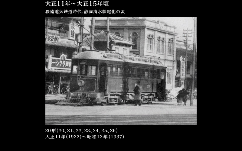 静岡鉄道の歴史004